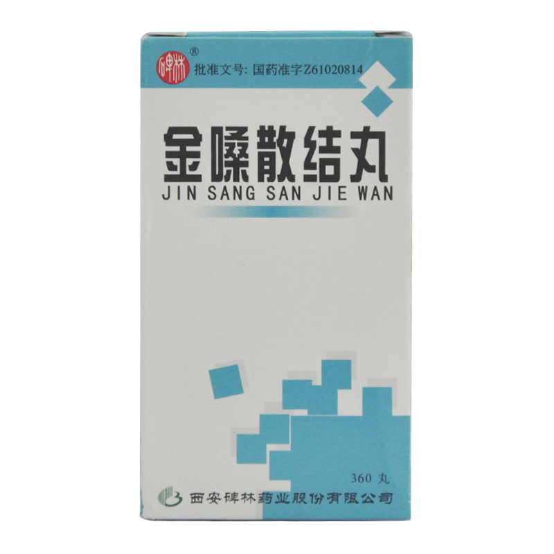 碑林 金嗓散结丸 360丸/瓶