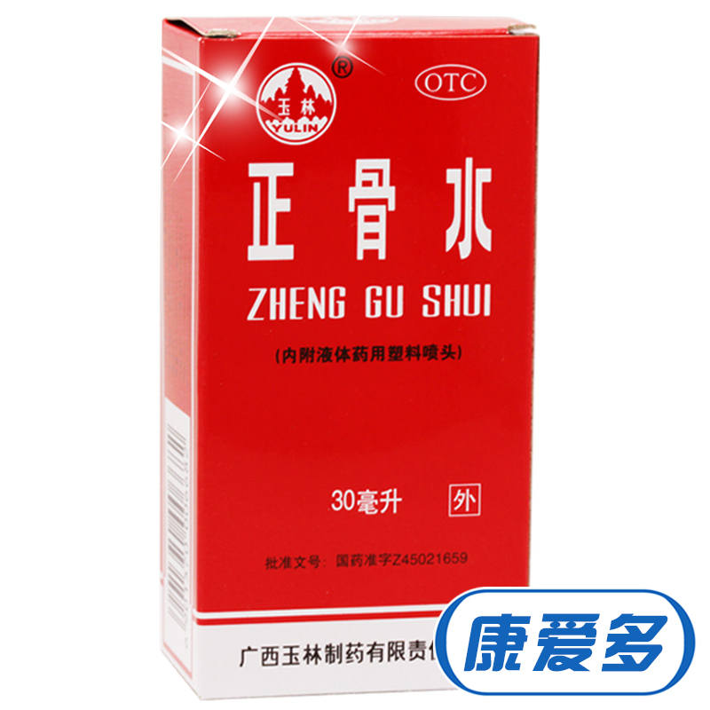 玉林 正骨水 2瓶 活血祛瘀 舒筋活络 消肿止痛 跌打扭伤 玉林制药
