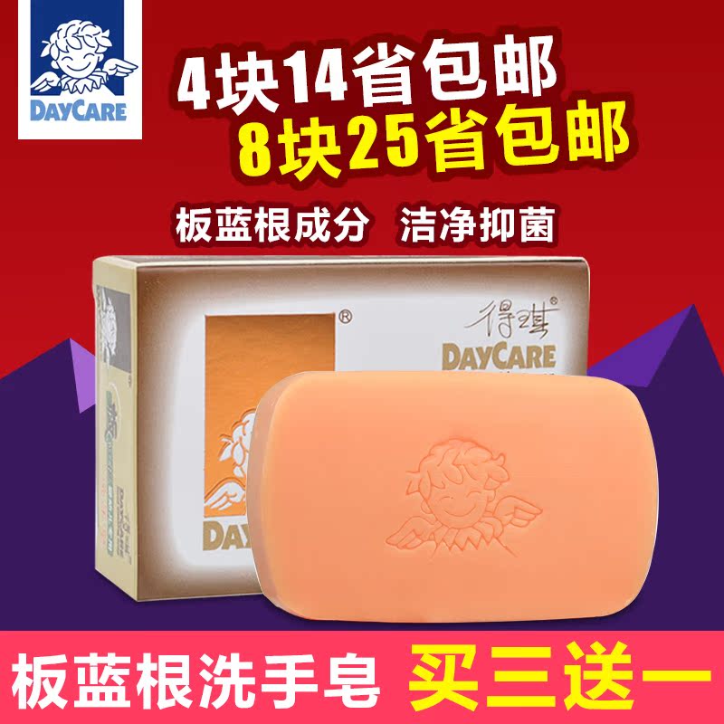 得琪板蓝根婴幼儿洗手皂85g 宝宝洁肤皂肥皂儿童皂洁净抑菌