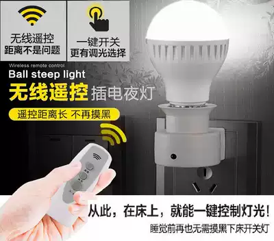 1w3w5w10w18w timing dimming night light nursing light wireless remote control headlight lamp bed socket light LED