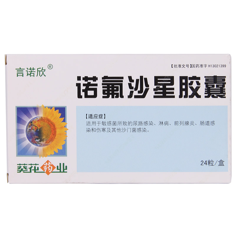 言诺欣 诺氟沙星胶囊 0.1g*24粒/盒