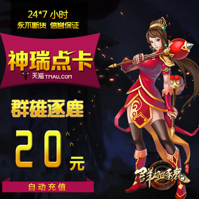 Qifan One Cartoon 20 Yuan Card Three Kingdoms, Three Kingdoms, 2000 Tongbao/Qunxiong Ronglu 2000 Tongbao Automatice Recharge