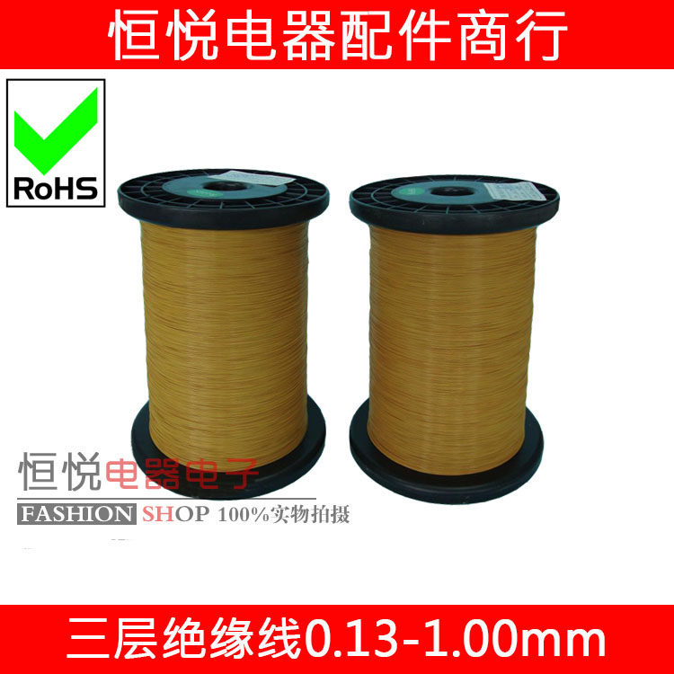 Direct welding type triple insulated wire triple insulated wire triple insulated wire Ф0 13-1 00mm priced by the meter