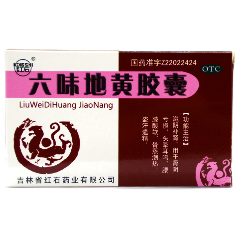 红石 六味地黄胶囊 0.3g*24粒/盒 肾阴亏损头晕耳鸣腰膝酸软X