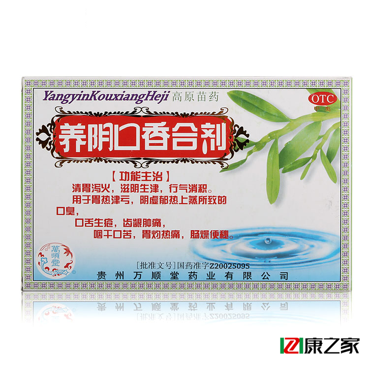 万顺堂 养阴口香合剂30ml*4瓶 口舌生疮 清热敛疮除口臭药品包邮