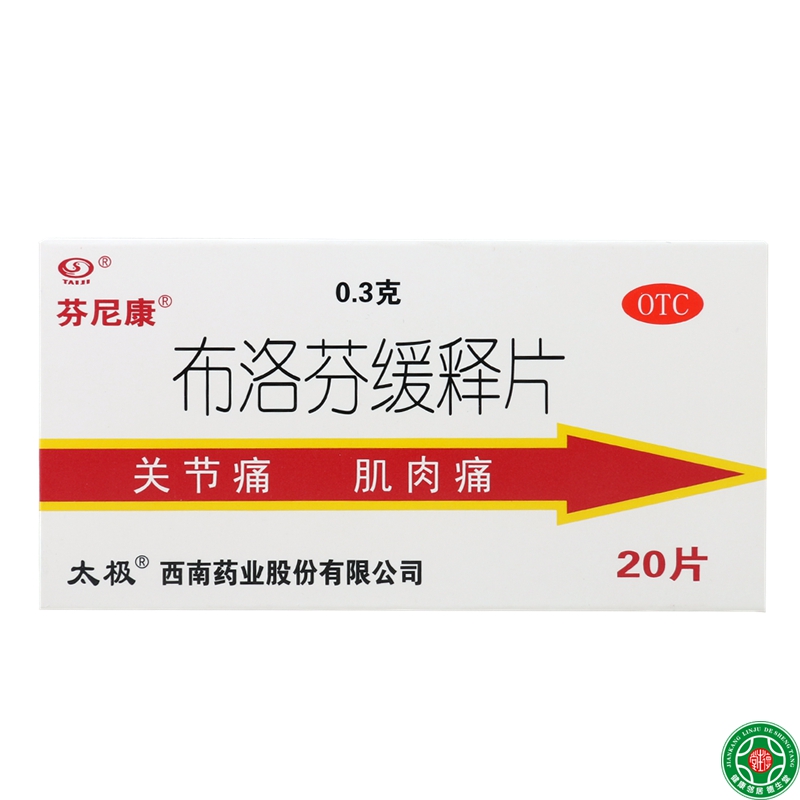 芬尼康 布洛芬缓释片20片神经痛肌肉偏头痛神经牙痛发热包邮