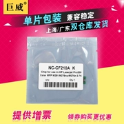 Juwei Áp dụng chip HP m251n hp200 m276nw m251nw máy in laser màu m276n CF210A m251n một máy hp131A m276 chip đếm - Phụ kiện máy in