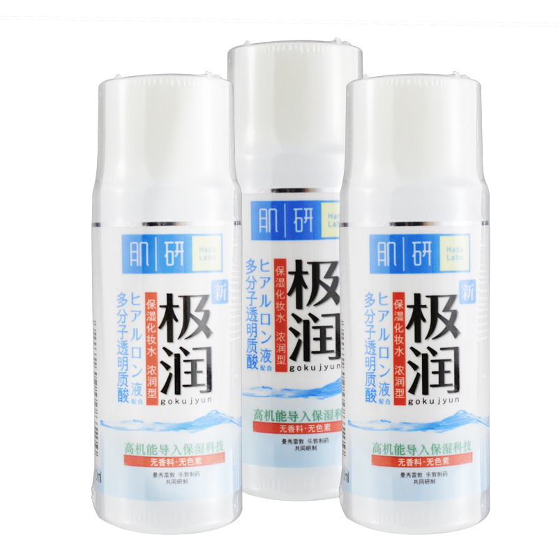 曼秀雷敦肌研极润保湿化妆水-试用 爽肤水补水 30ml*3瓶  包邮