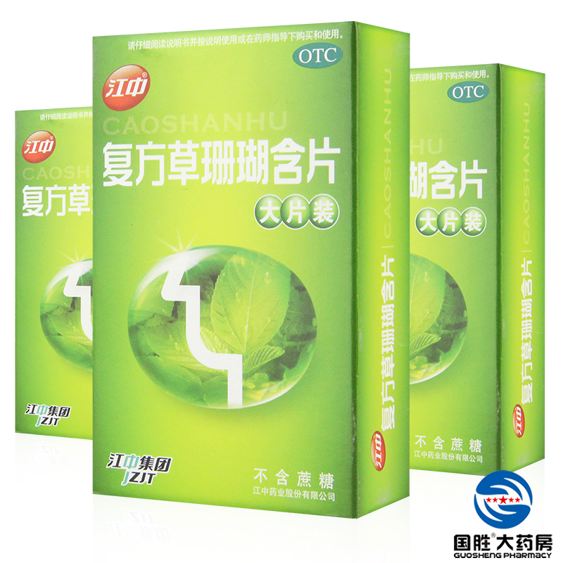 2盒】江中 复方草珊瑚含片 24片 咽喉肿痛急性咽喉炎 清利咽喉