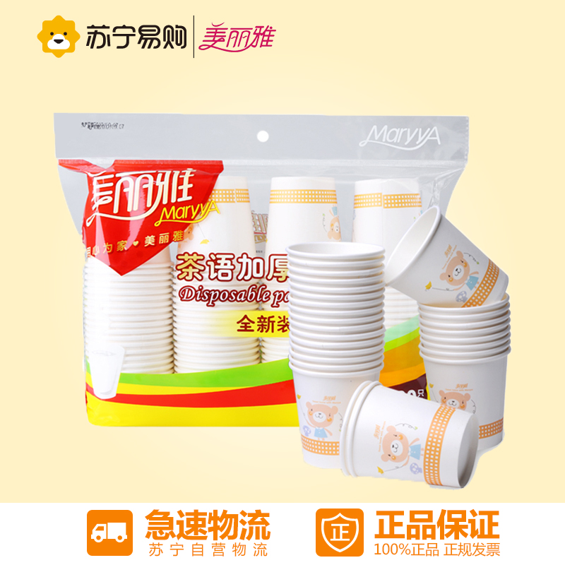 美丽雅茶语纸杯100只入(9盎司)