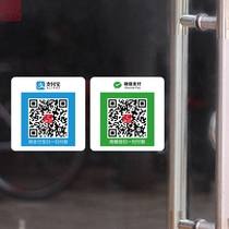 Customized WeChat QR code Alipay cashier desk sticker logo glass door sticker wall sticker