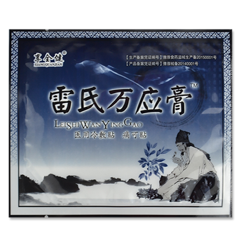 享全健雷氏万应膏 医用冷敷贴痛可贴腰椎颈椎病关节黑膏药贴 ALP