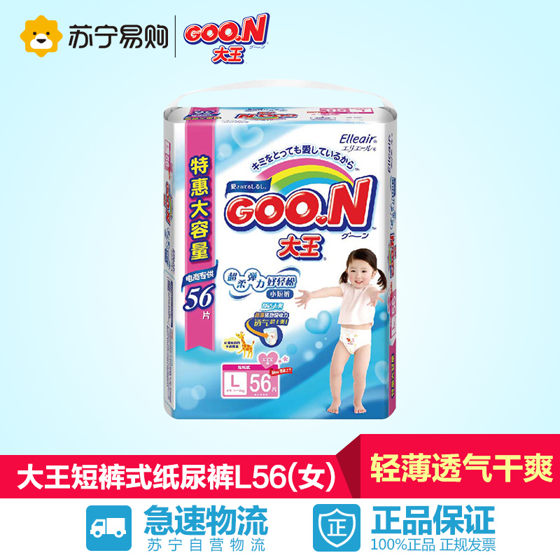 【苏宁易购】大王女宝宝用短裤式纸尿裤L56片电商专供