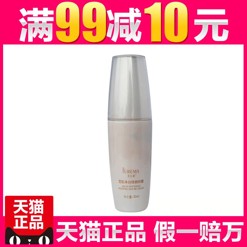 芙尔蔓化妆品正品雪肌净白修颜BB霜30ml芙尔曼专柜护肤品遮瑕白皙