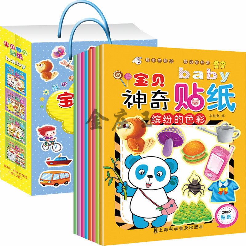 送礼品袋】宝贝的神奇贴纸全8册 亲子游戏贴贴画2-3-4-5-6岁幼儿园宝宝小手工套装 益智游戏左右脑开发书 幼儿动手动脑益智书籍