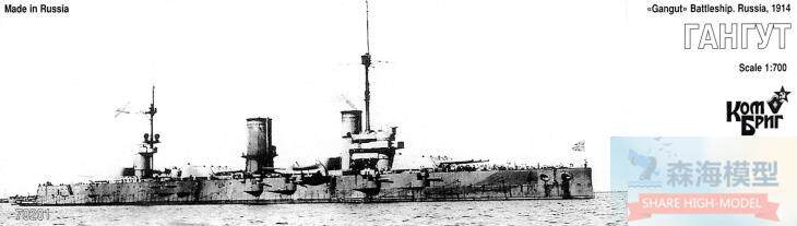Combrig 70201 1 700 Tsarist Russian Dreadnought Battleship Gangut 1914