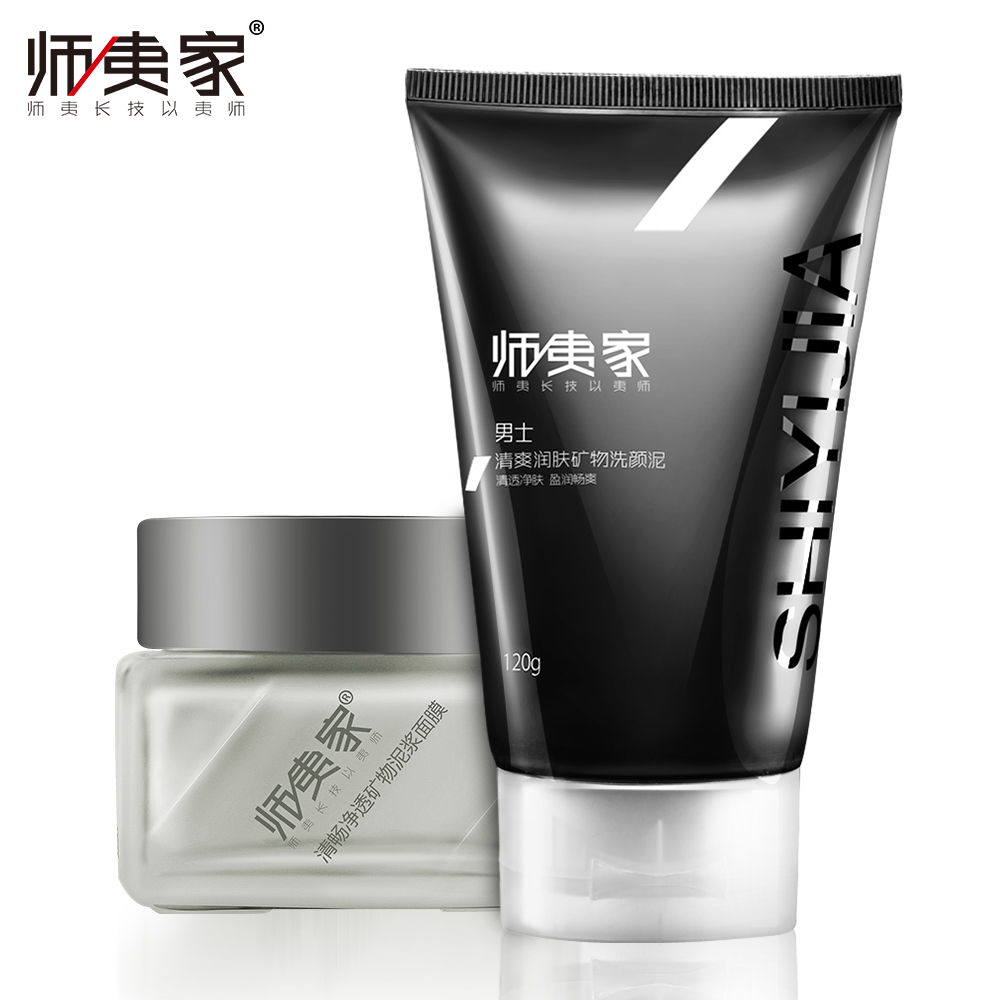 师夷家男士洗面奶护肤品套装控油补水保湿洁面乳清洁去黑头洁面乳