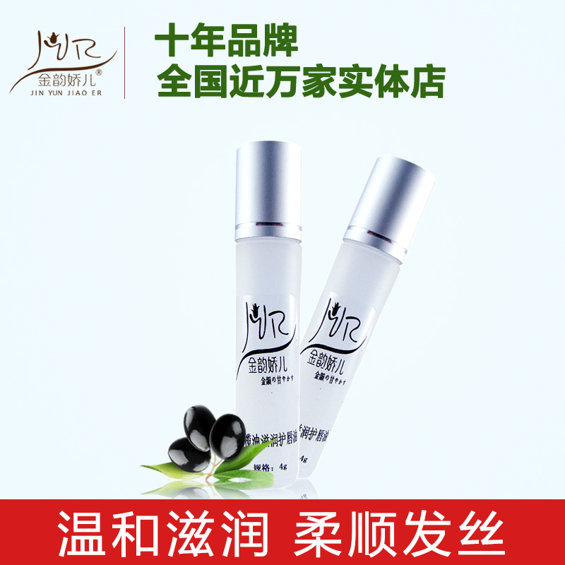 金韵娇儿孕妇唇油 孕期孕妇护肤品天然保湿孕妇用品唇膏用润唇膏