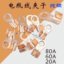 Electric motorcycle battery battery wire connector wire ear pure copper terminal wire clip wire tail 60A20a