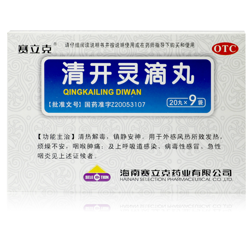 赛立克 清开灵滴丸 20丸*9袋 清热解毒 咽喉肿痛 上呼吸道感染