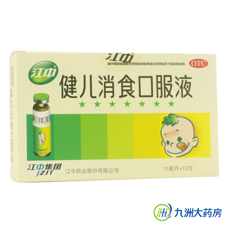 江中 健儿消食口服液 10支 儿童厌食偏食积食 消化不良 健脾益胃