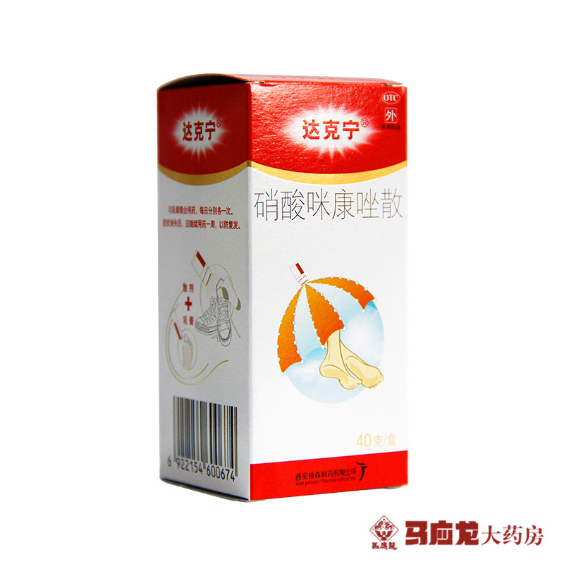 达克宁 硝酸咪康唑散40g 抗真菌瓶装粉剂 外用 脚气 除脚臭防足癣