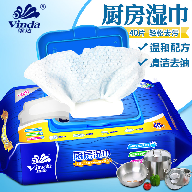 Vinda/维达厨房湿巾湿纸巾40片卫生清洁厨房用纸厨房去油污湿巾