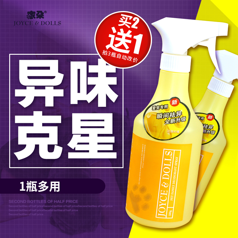 家朵 狗香水狗除臭剂除狗味嘘后水环境杀菌喷雾宠物狗消毒液500g