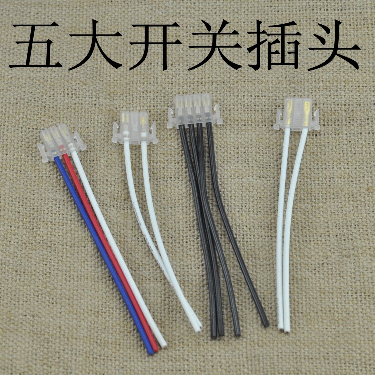 Locomotive electric car headlamps turn to light-changing horn start switch Two-wire and four-wire, five-and-four-five switch plugs