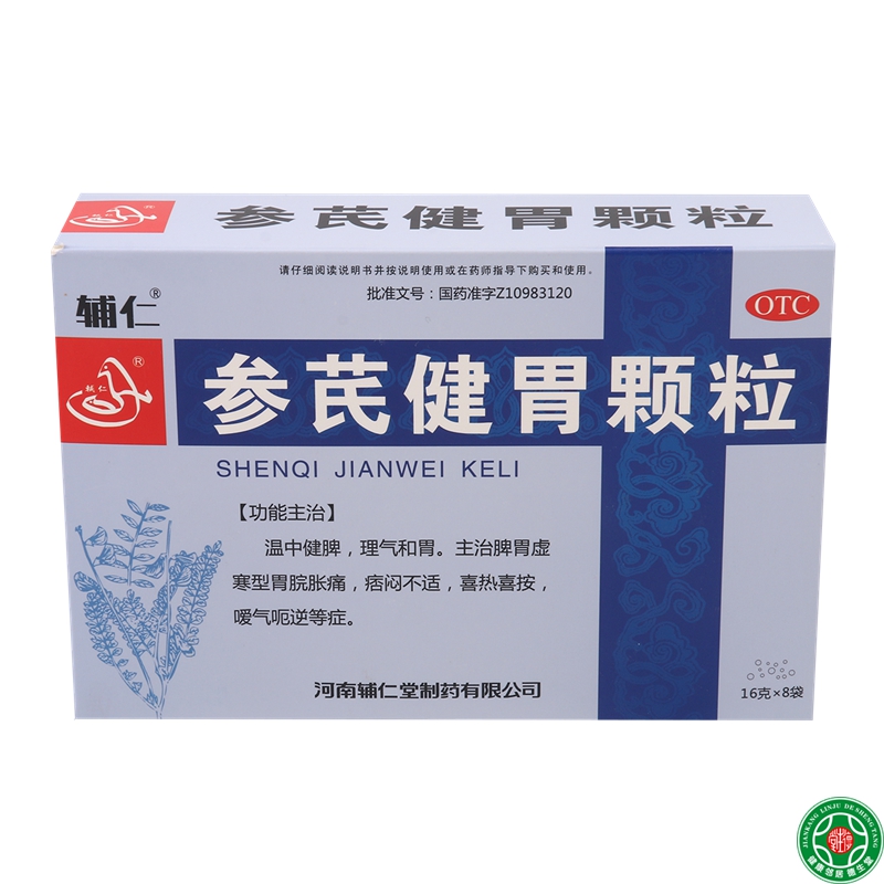 辅仁堂参芪健胃颗粒16g*8袋 温中健脾胃脘胀痛嗳气呃逆包邮