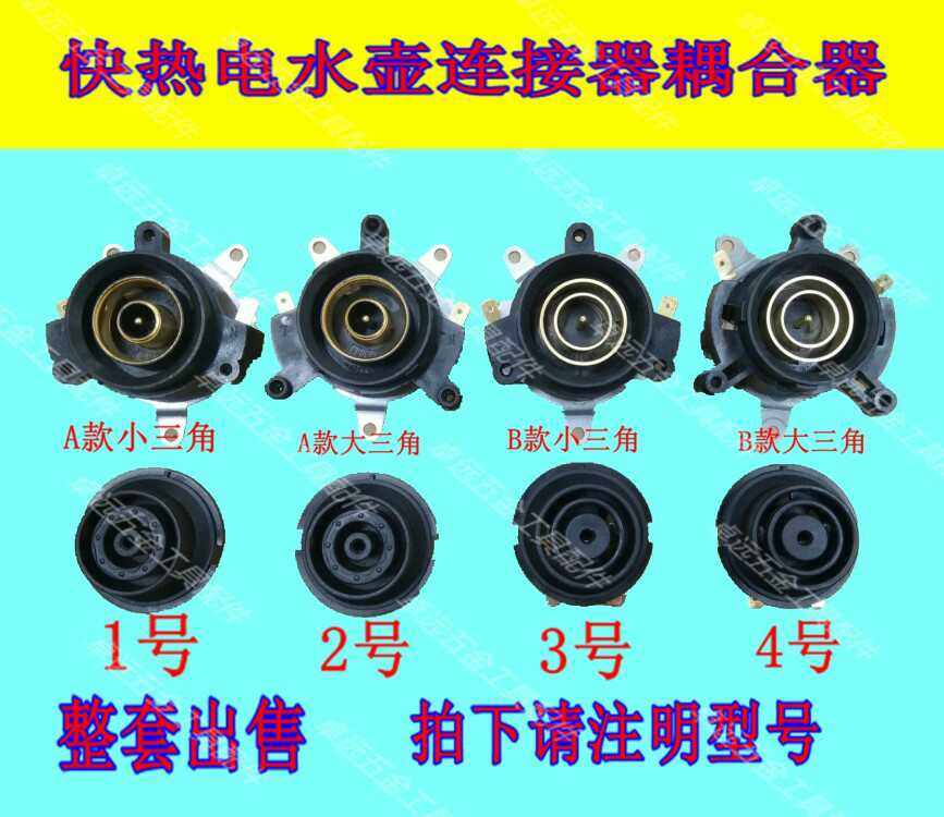 Electric kettle accessories Quick cooker base Thermostat Thermostat switch Connector Coupler socket set