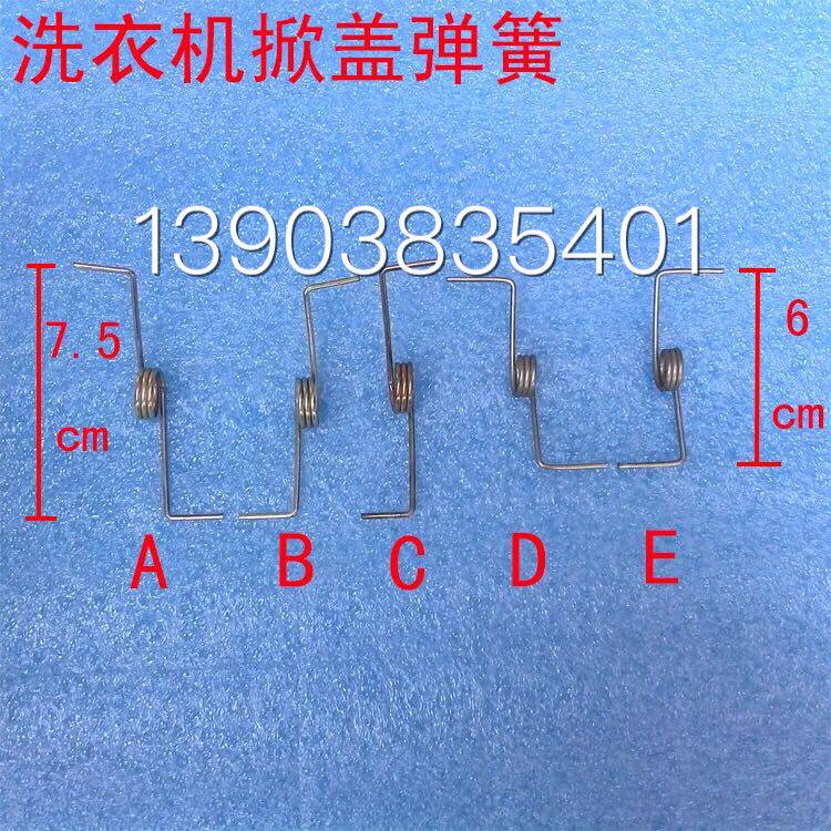 Washing machine door cover switch spring drying dewatering door spring gland spring brick and mortar store