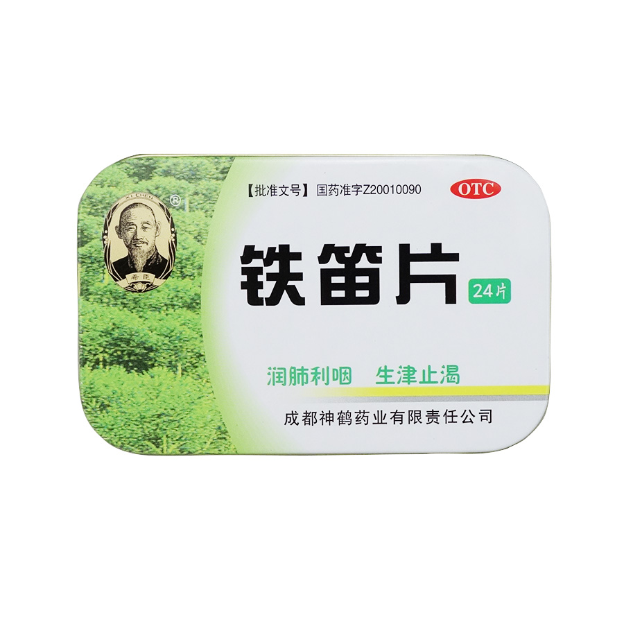 套餐优惠希臣铁笛片24片润喉含片润肺利咽声音嘶哑咽喉肿痛嗓子疼