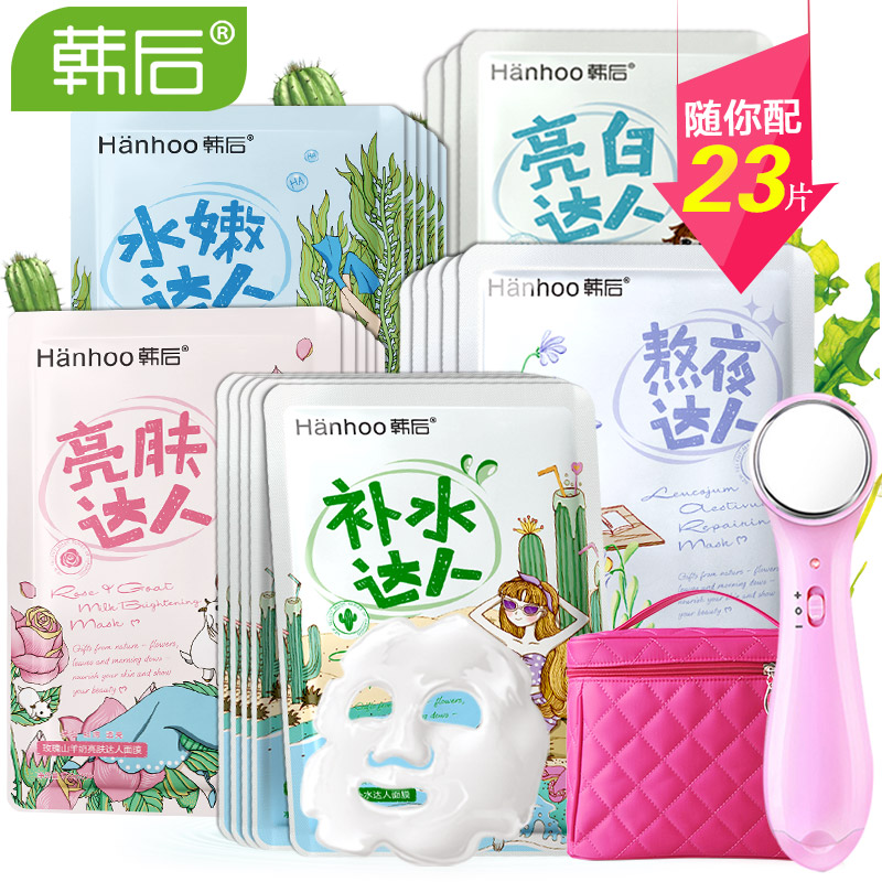 韩后面膜正品女补水保湿美白淡斑达人20片玻尿酸控油收缩毛孔夏季