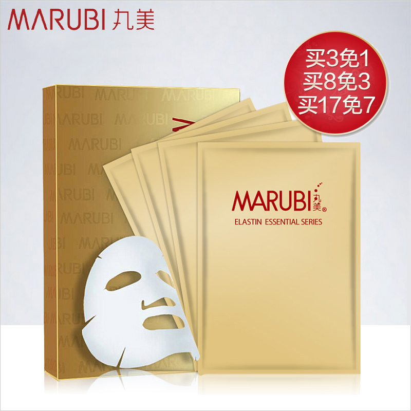 丸美弹力蛋白精华面膜4片/盒 补水淡纹 提拉紧致补水保湿正品女