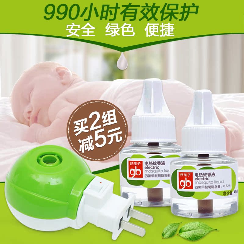 好孩子防蚊液婴儿电热蚊香液夏季儿童驱蚊液45ml*2瓶送蚊香器