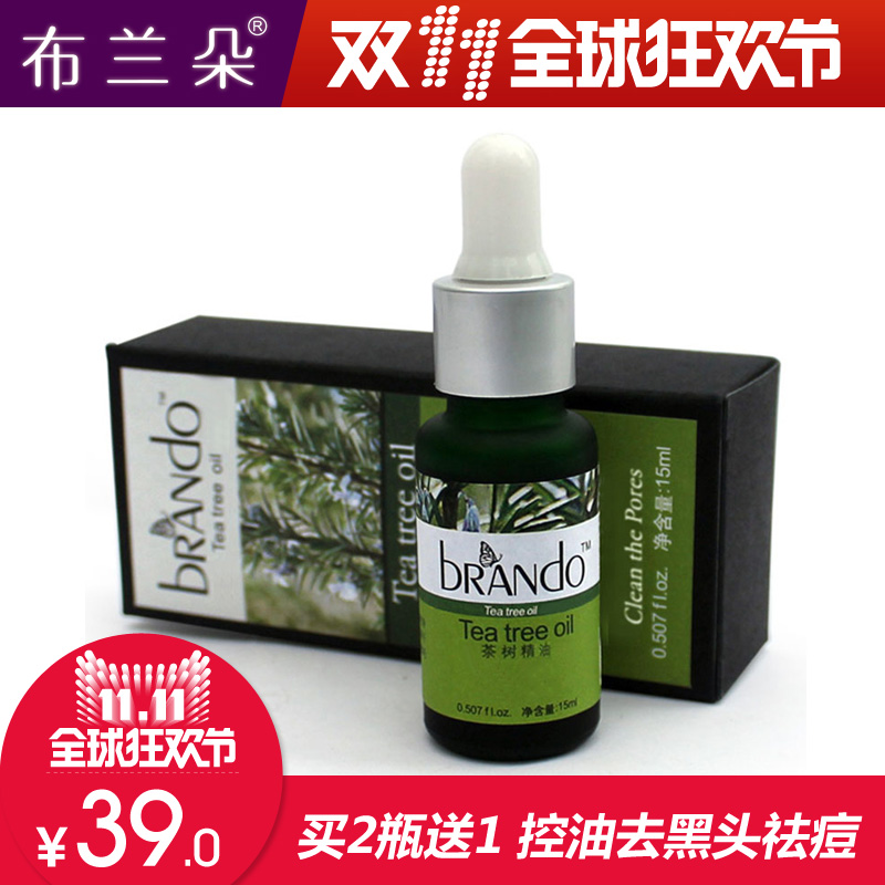 【双11定制】布兰朵茶树精油15ml 单方精油控油去黑头祛痘去粉剌
