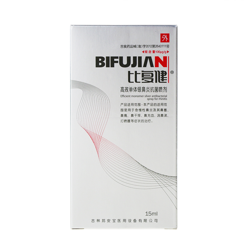 比复健 高效单体银鼻炎抗菌喷剂 15ml *1瓶/盒 急慢性鼻炎