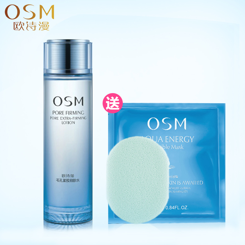 osm欧诗漫正品毛孔紧致细肤水120ml爽肤水控油补水收缩毛孔女士
