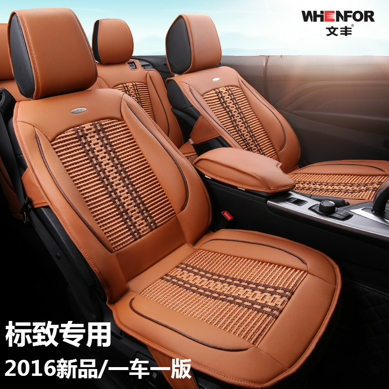 汽车座套专用于东风标志308 308S 408 508 3008四季冰丝座套