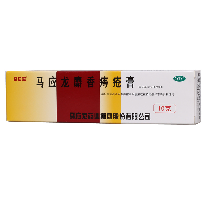 马应龙 马应龙麝香痔疮膏 10g 清热燥湿 活血消肿 去腐生肌