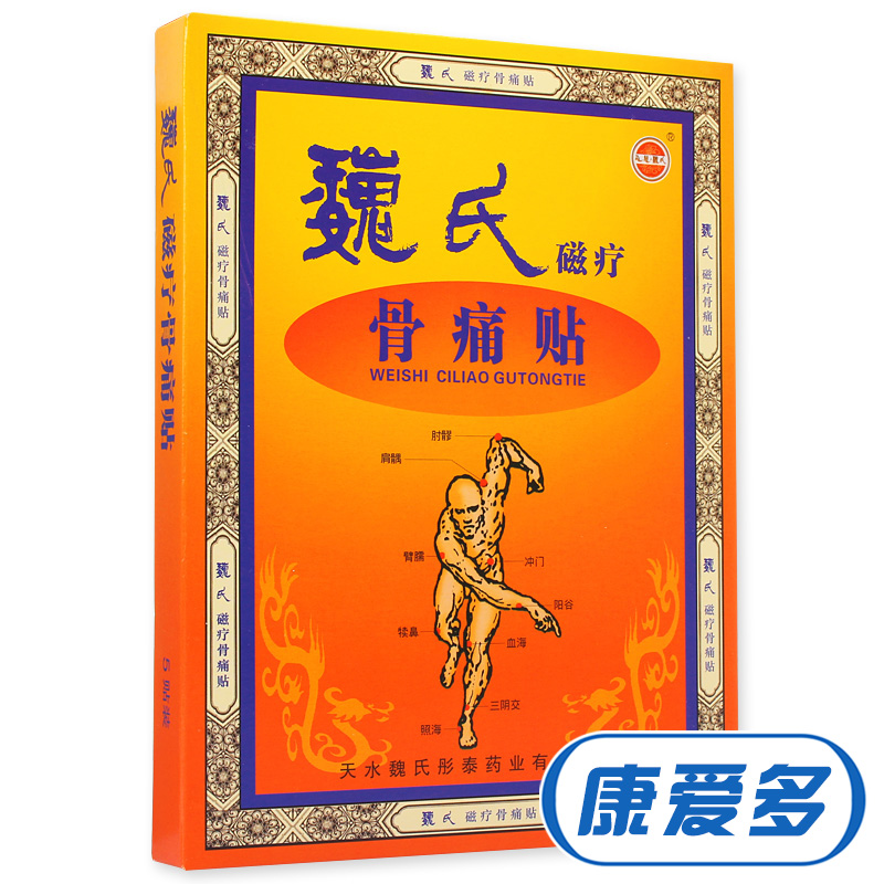 限时送多礼】天水魏氏磁疗骨痛贴5贴巍氏颈椎腰椎间盘突出贴膏药