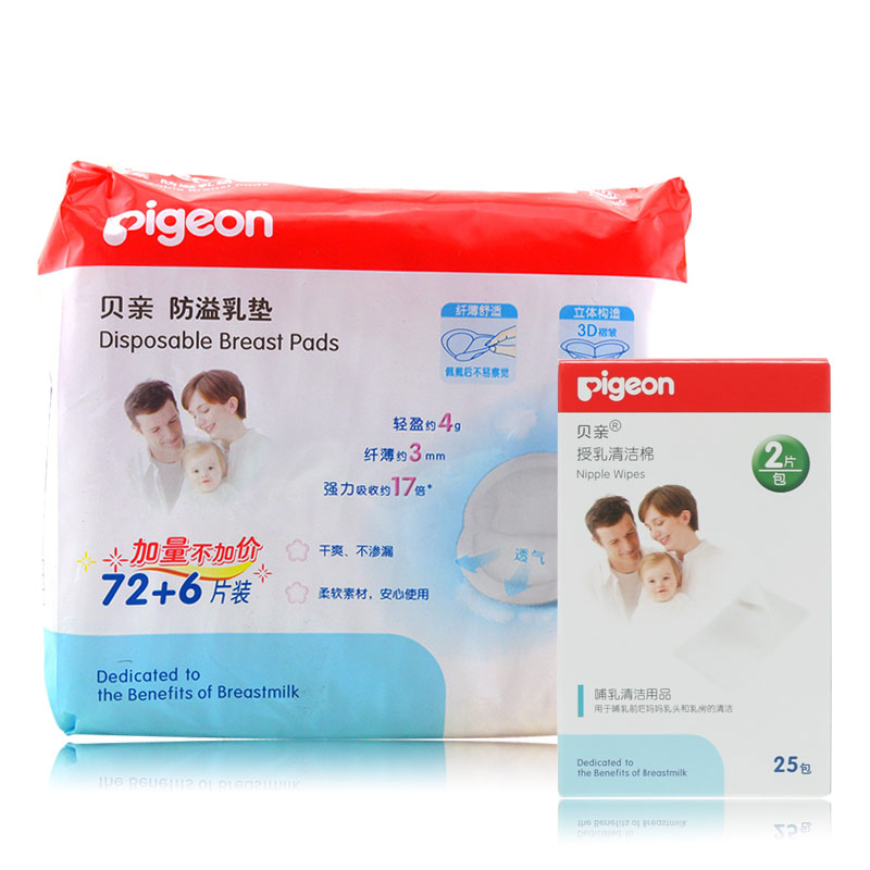贝亲防溢乳垫72+6孕妇用品防溢乳垫 PL162 授乳清洁棉XA193