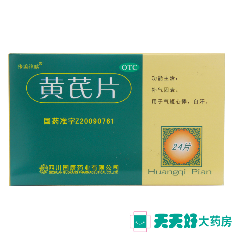传国神麟 黄芪片0.55g*24片/盒 补气固表 用于气短心悸 自汗