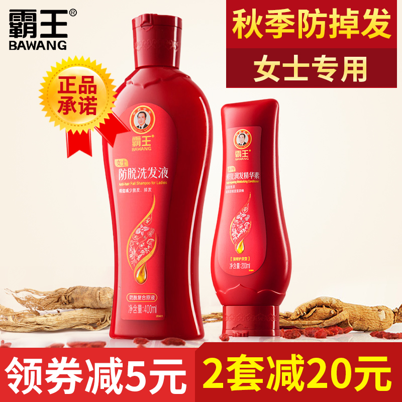 霸王女士防脱发控油洗发水密发洗发露修复受损分叉护发素套装正品
