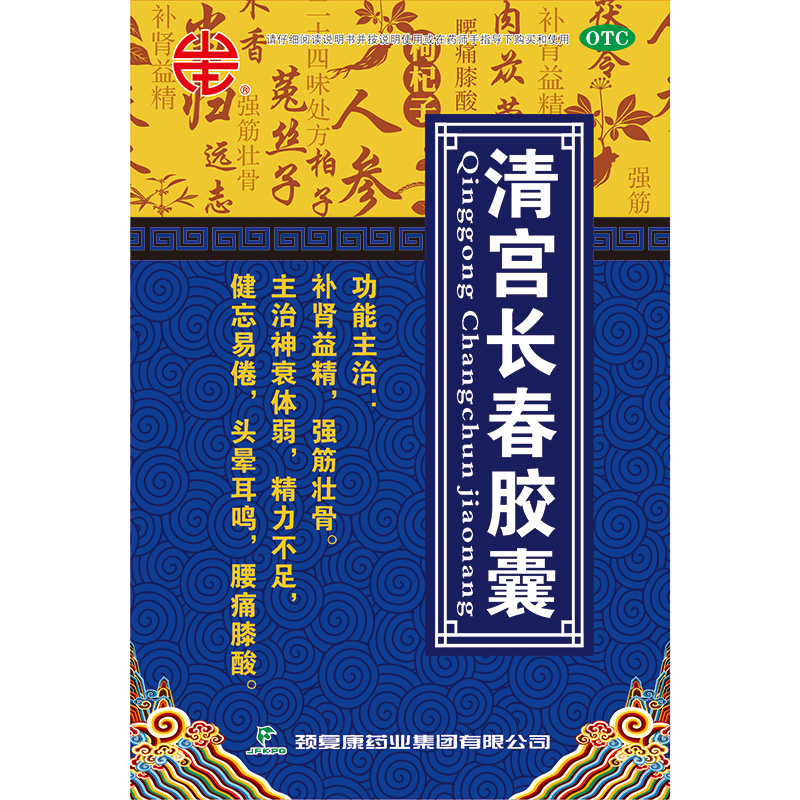 山庄 颈复康 清宫长春胶囊 120粒 补肾益精 神经衰弱 健忘 腰痛