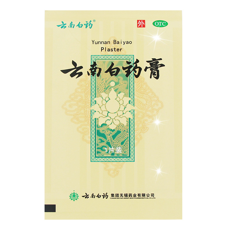 云南白药 云南白药膏10片/盒 活血止痛 消炎镇痛