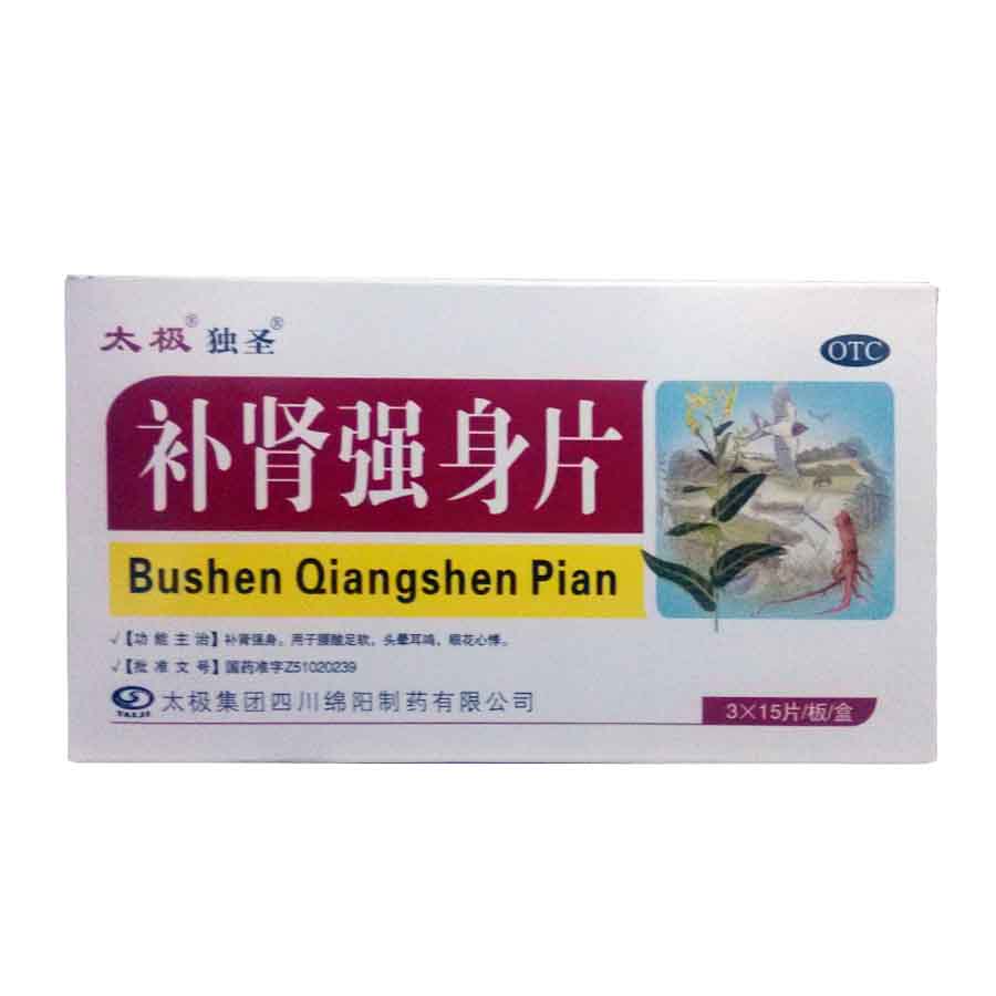 太极 补肾强身片45片 补肾强身 眼花心悸 腰膝足软 头晕耳鸣 jm