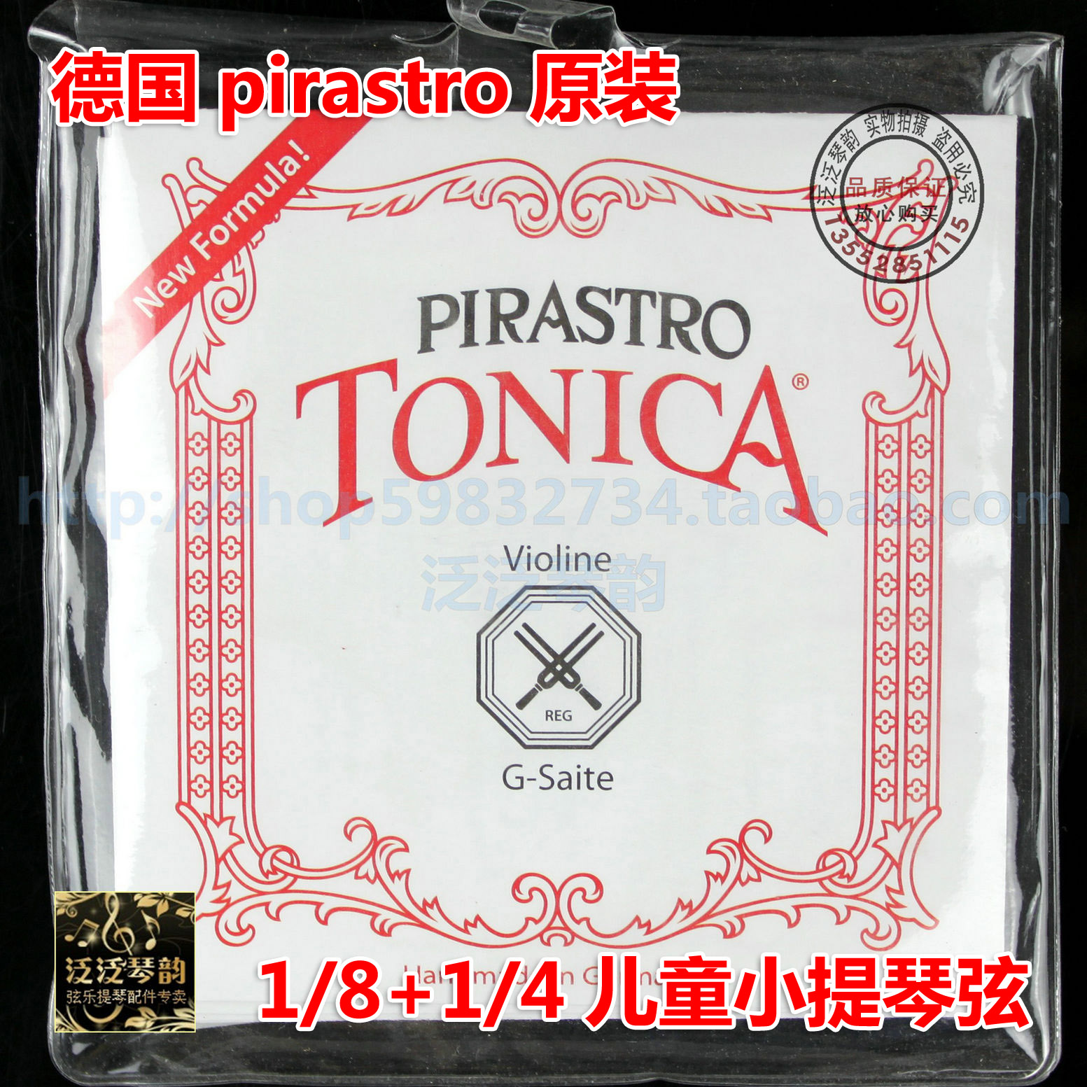 (Four Crowns)Germany Pirastro Tonica 1 4 1 8 Children's violin Set strings 412061