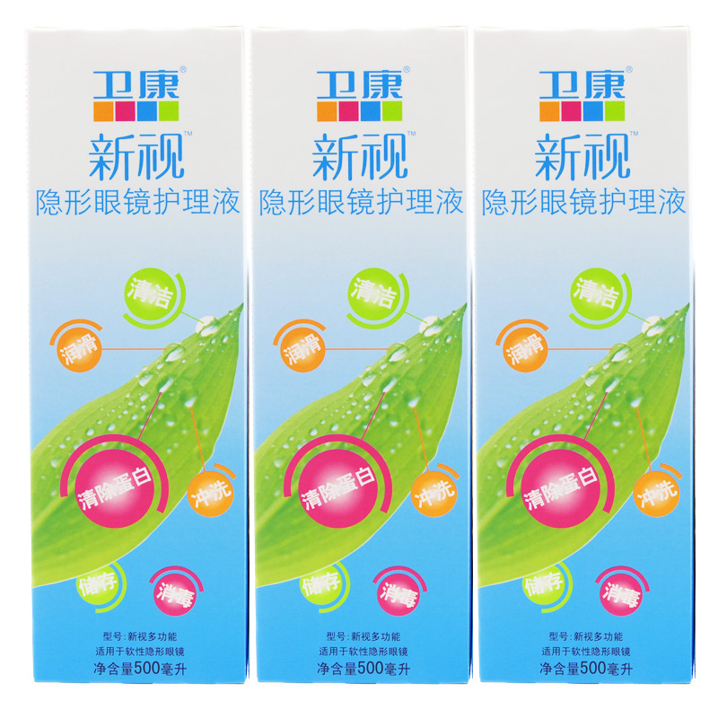 卫康护理液新视500ml*3 隐形眼镜美瞳药水除蛋白功能cs彩瞳